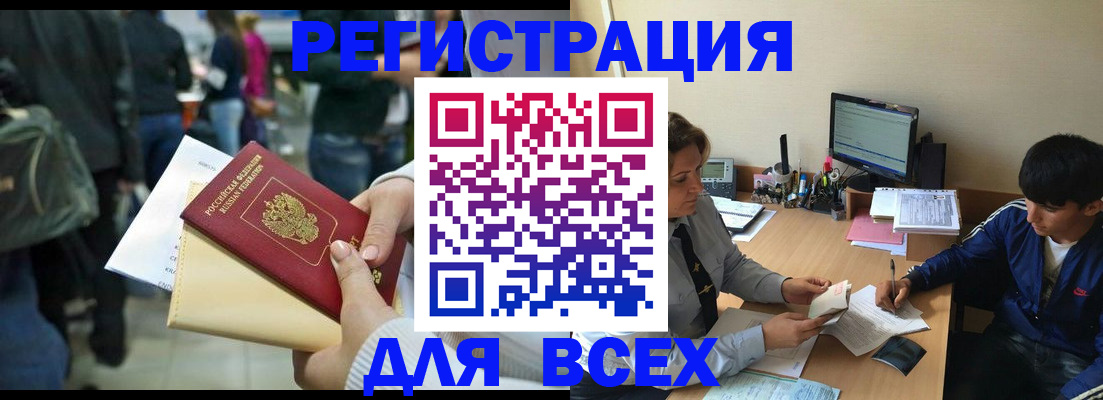 прописка для военкомата в Светлогорске