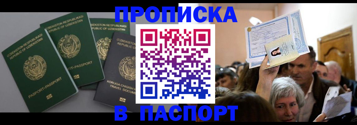временная регистрация 2025 в Светлогорске